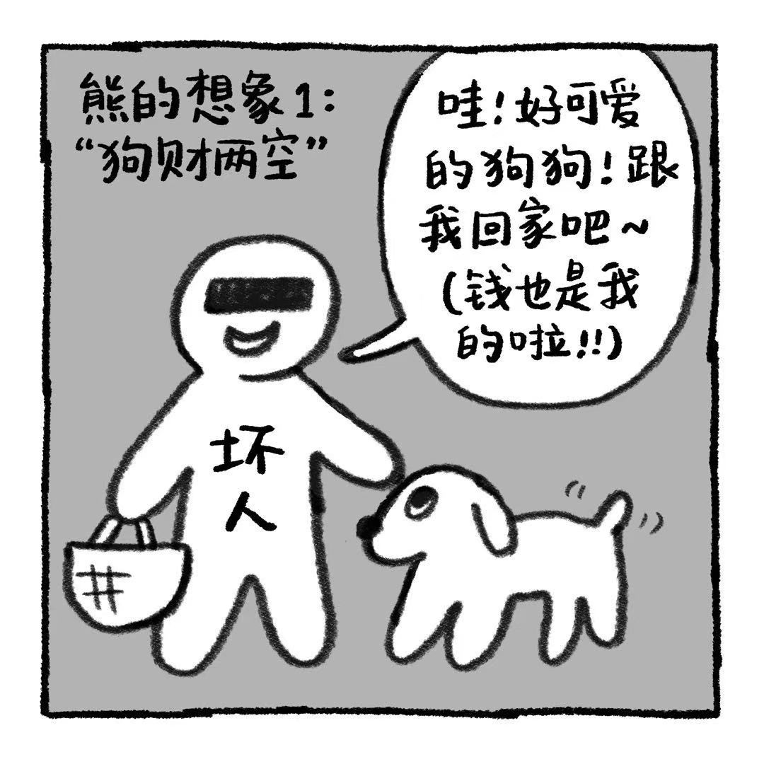 你的狗怪怪的 小狗营业中 第19页