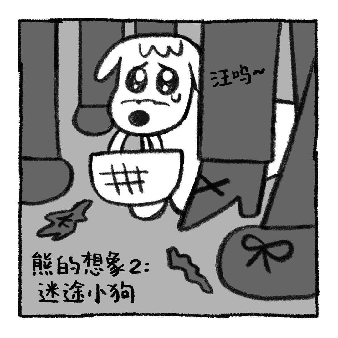 你的狗怪怪的 小狗营业中 第20页
