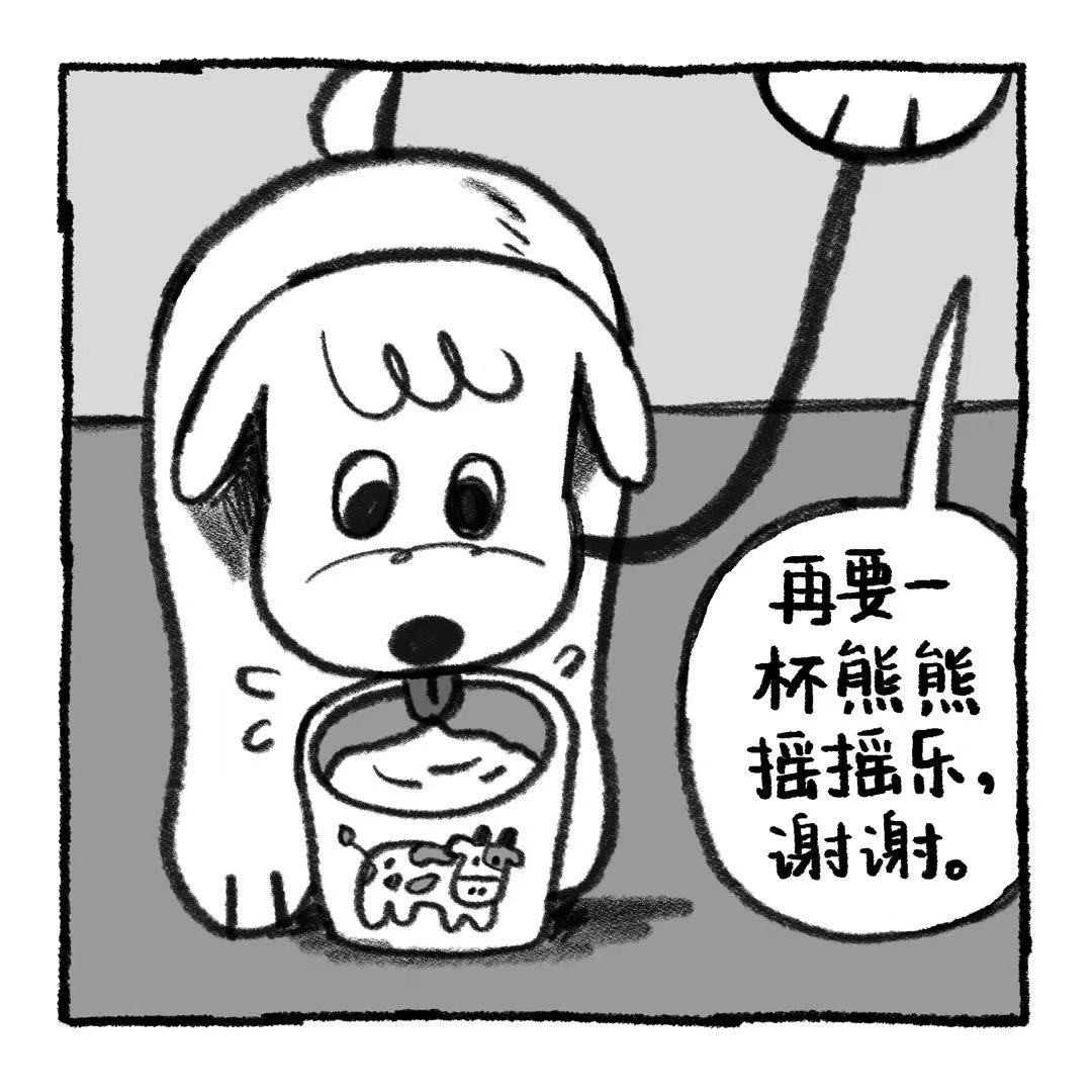 你的狗怪怪的 小狗营业中 第3页