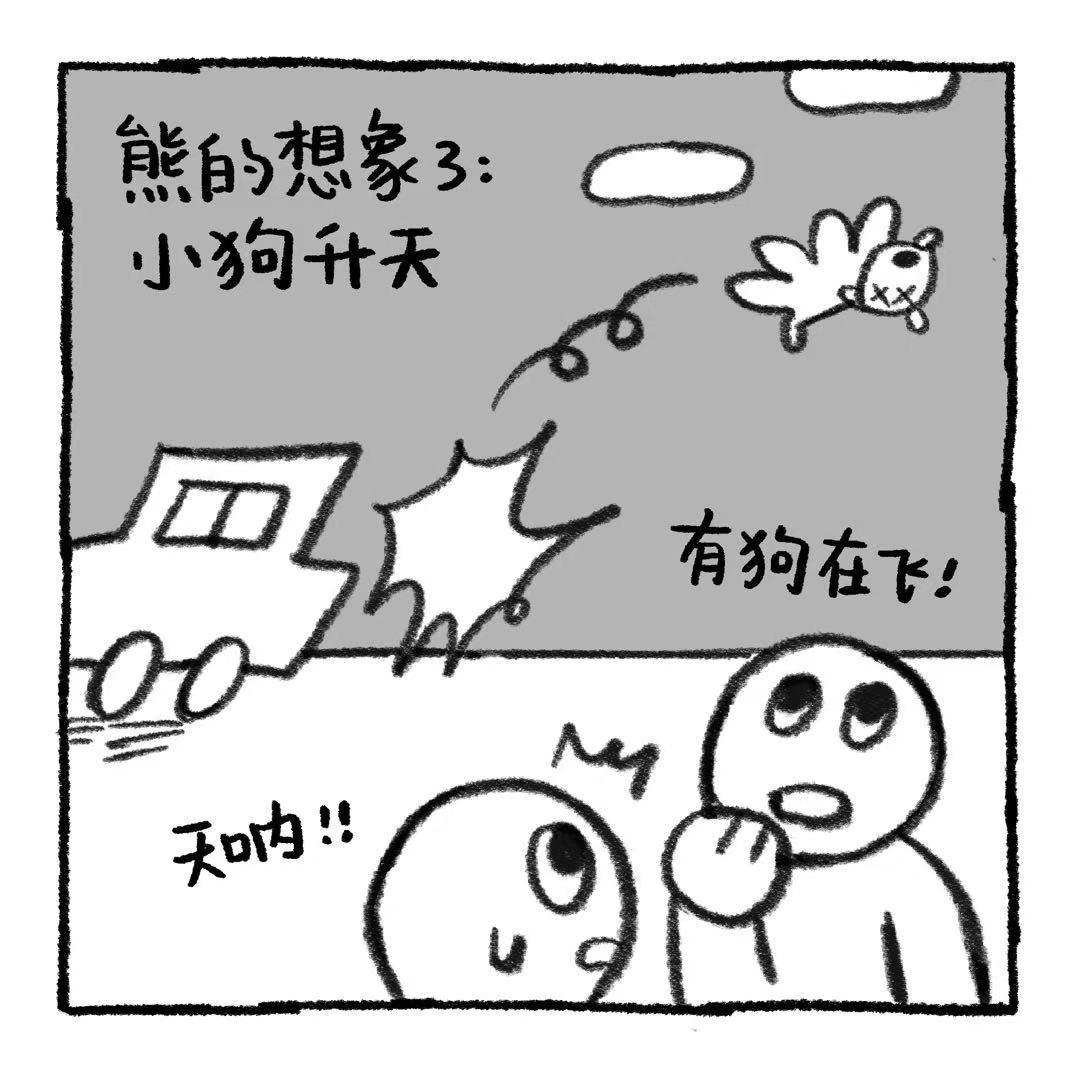 你的狗怪怪的 小狗营业中 第21页