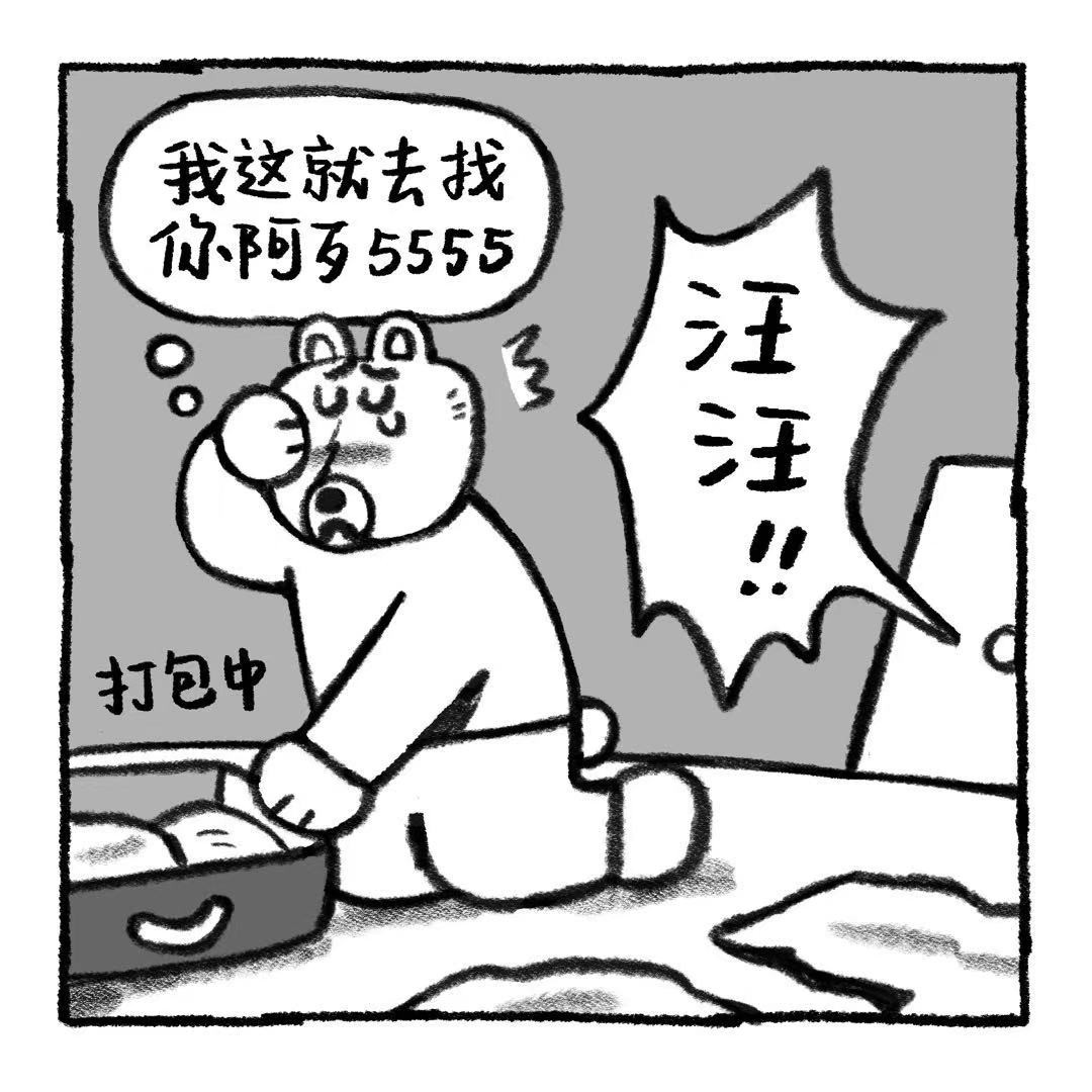 你的狗怪怪的 小狗营业中 第26页