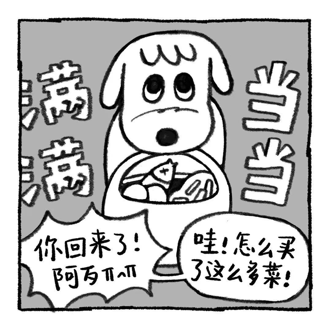你的狗怪怪的 小狗营业中 第27页