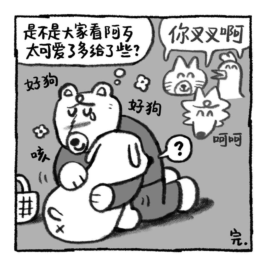 你的狗怪怪的 小狗营业中 第28页