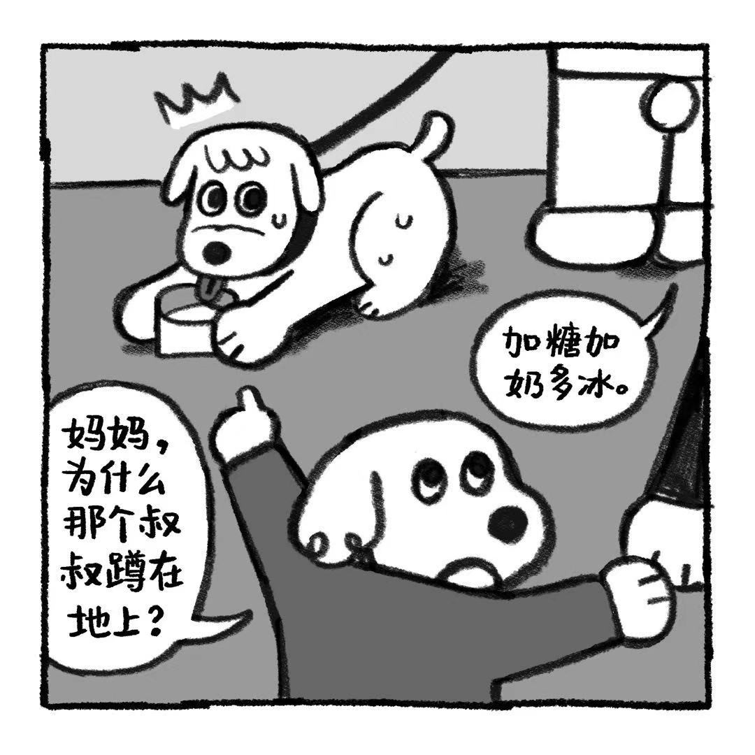 你的狗怪怪的 小狗营业中 第4页