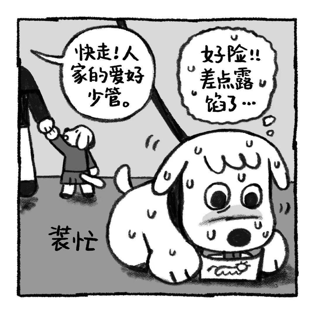 你的狗怪怪的 小狗营业中 第5页