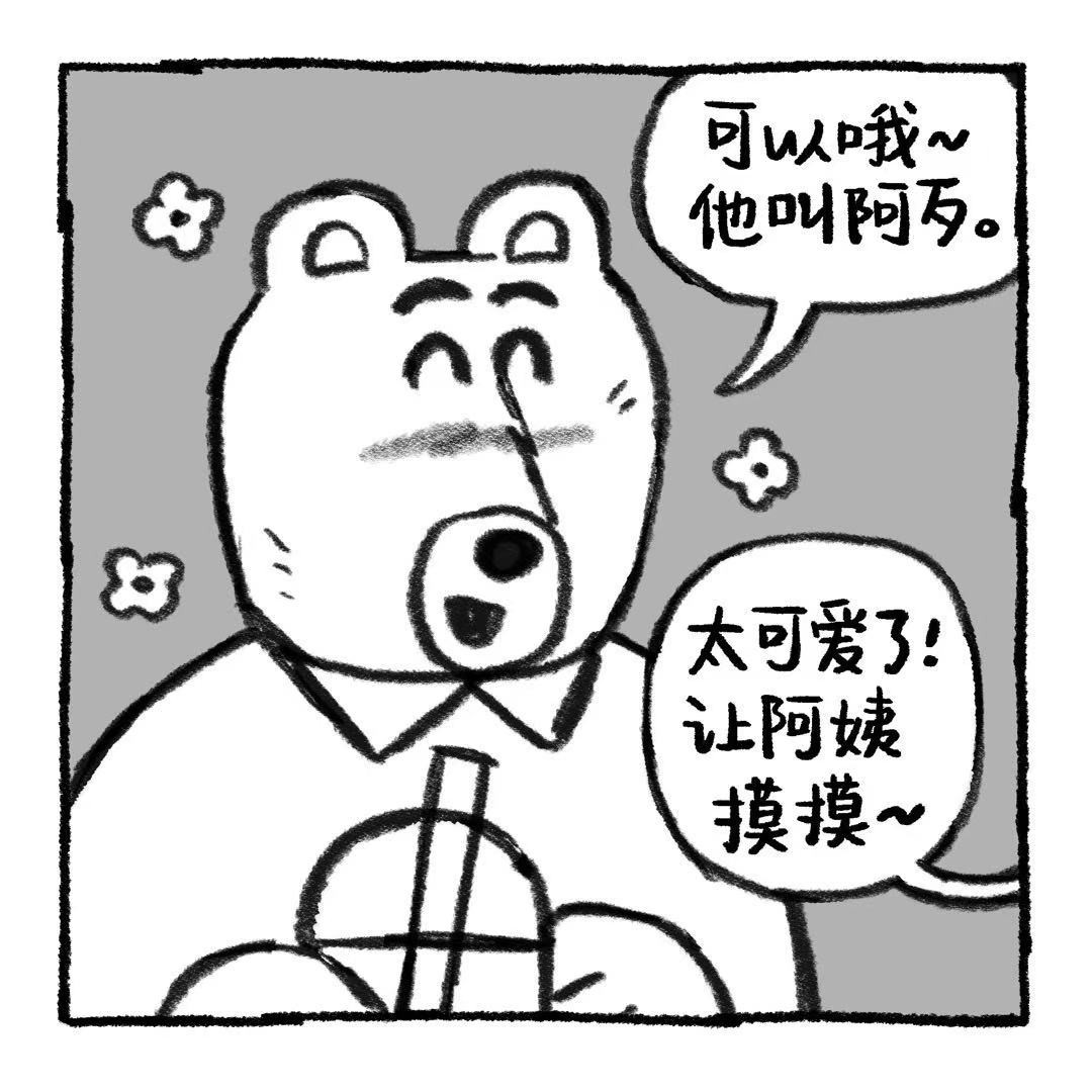 你的狗怪怪的 小狗营业中 第7页