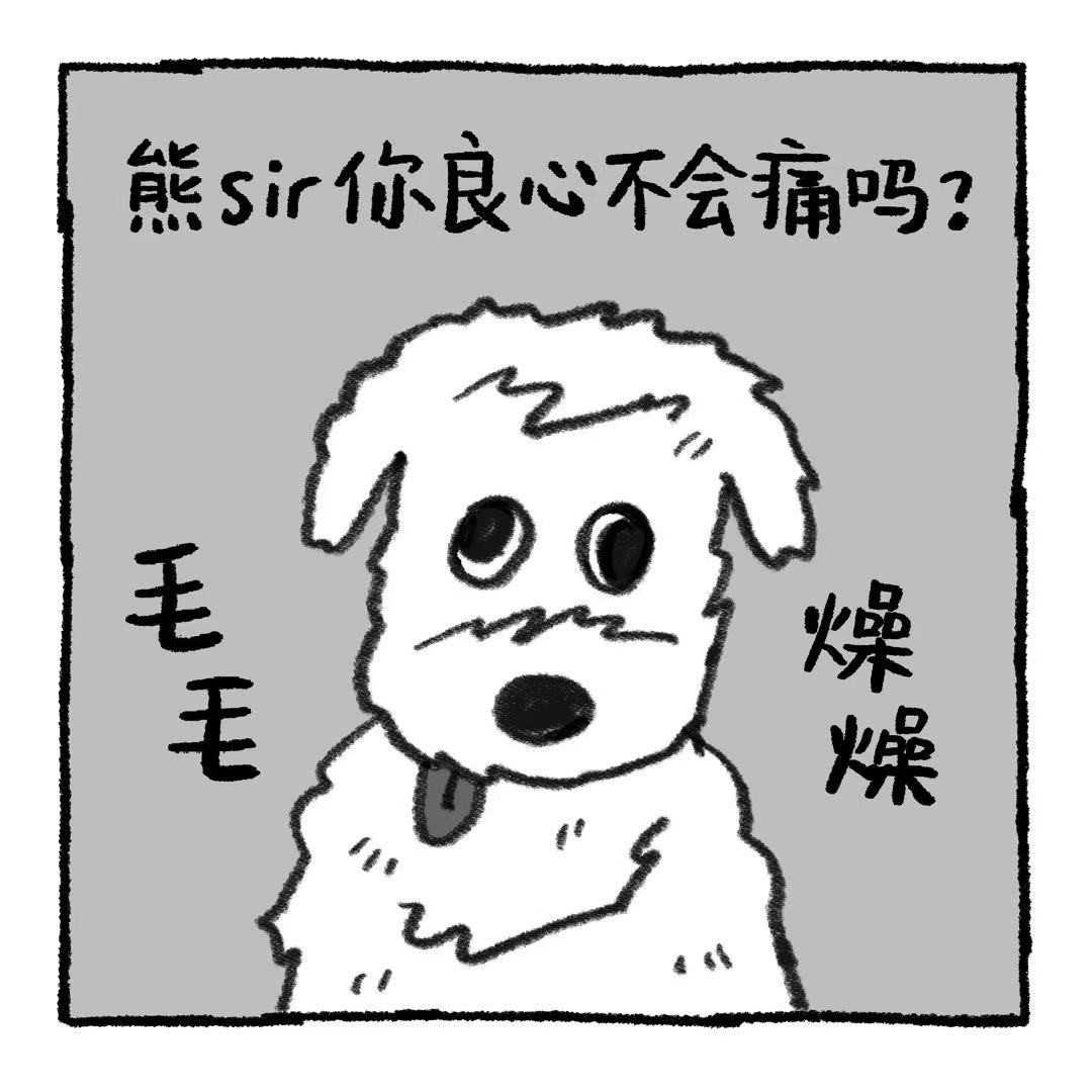 你的狗怪怪的 小狗营业中 第9页