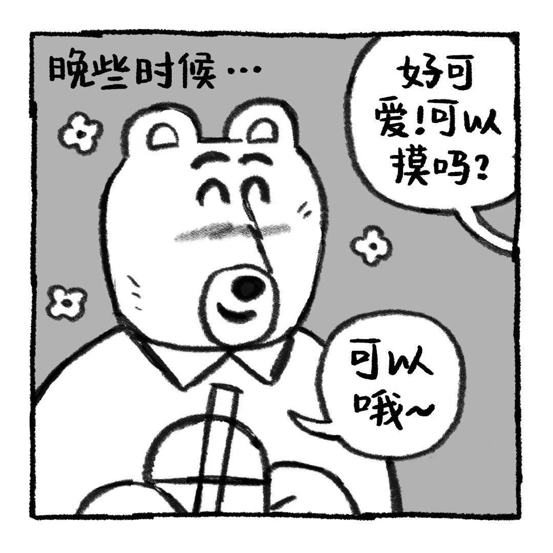你的狗怪怪的 小狗营业中 第10页