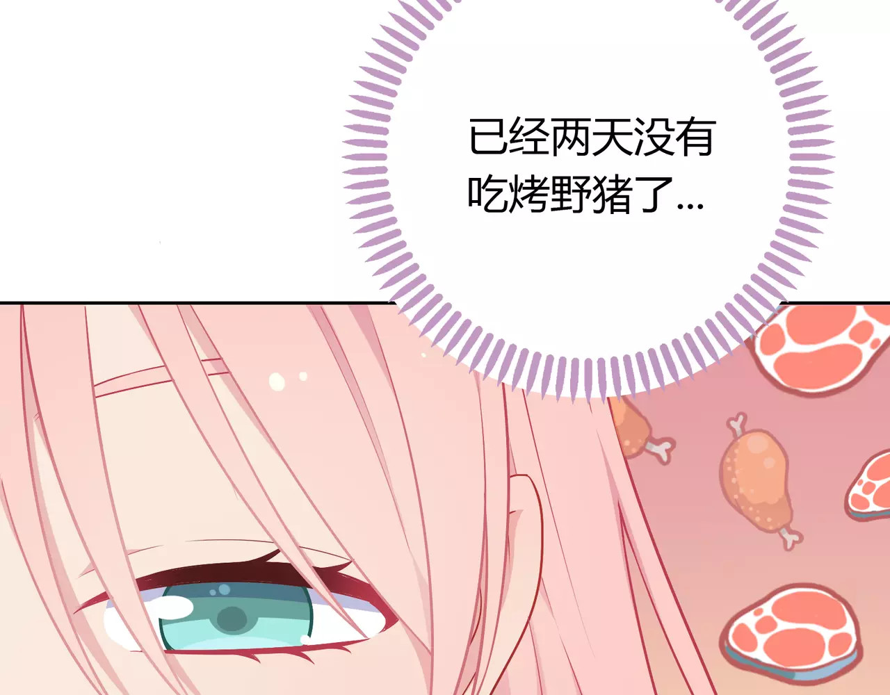 城市王子与土著少女 第1话 土著公主的初吻！ 第124页