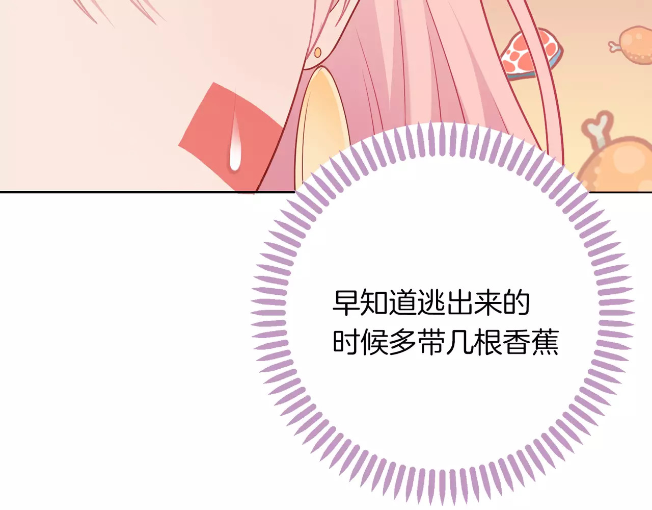 城市王子与土著少女 第1话 土著公主的初吻！ 第125页