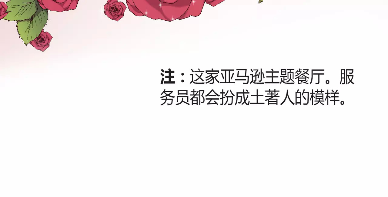 城市王子与土著少女 第1话 土著公主的初吻！ 第165页