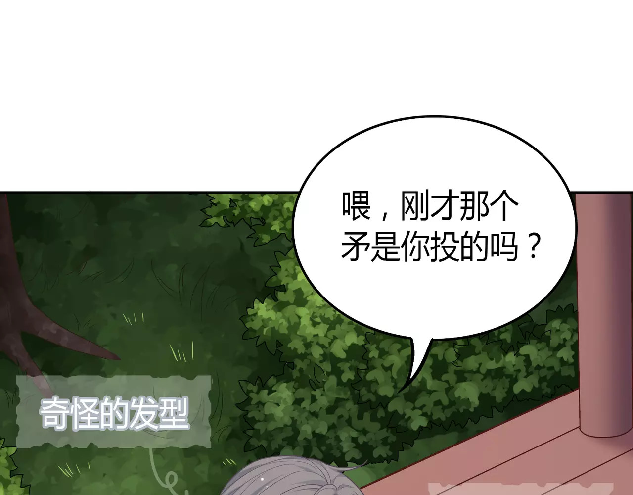 城市王子与土著少女 第1话 土著公主的初吻！ 第169页