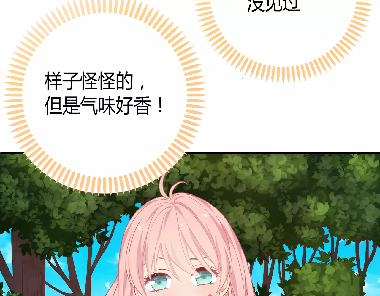 城市王子与土著少女 第1话 土著公主的初吻！ 第177页