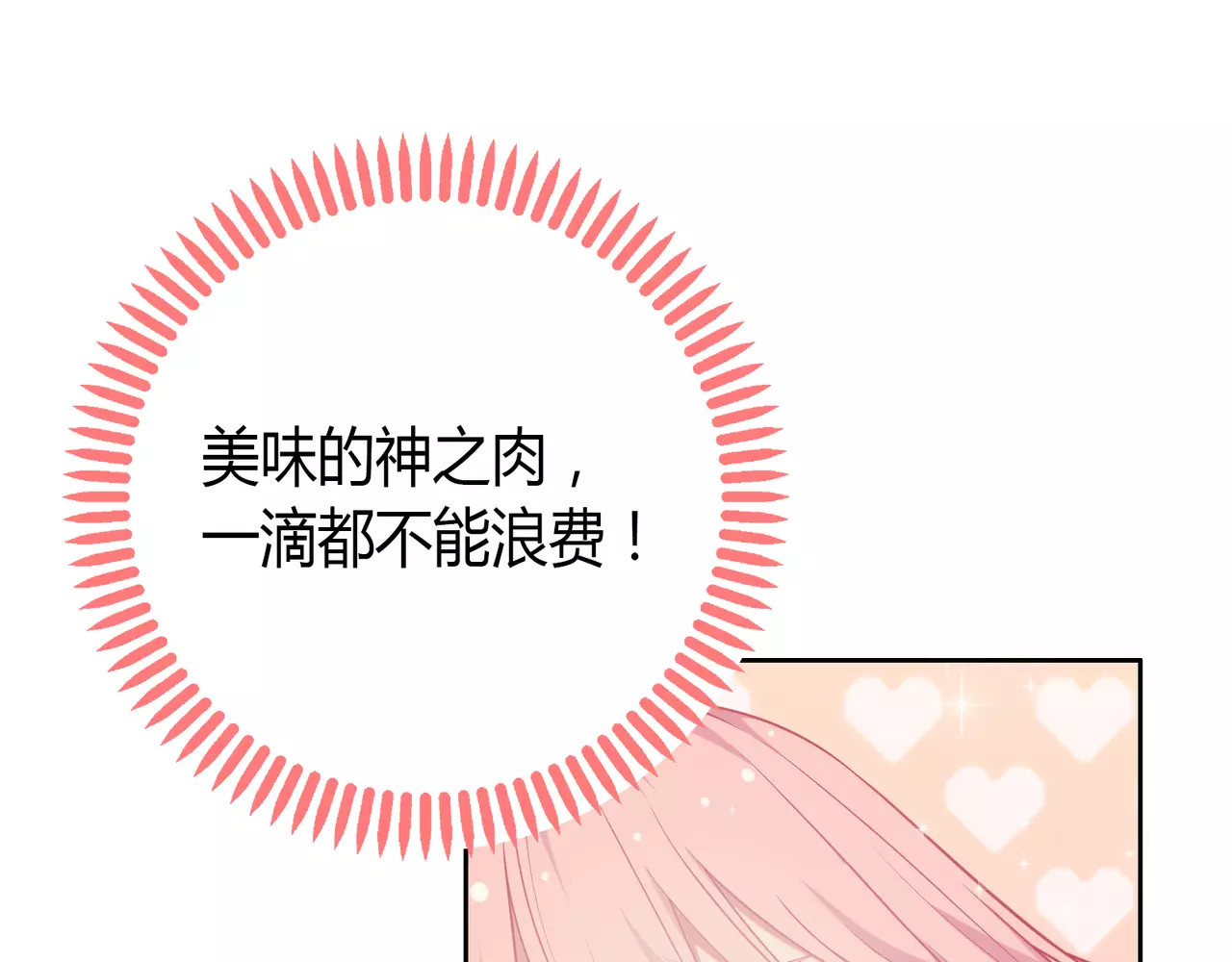 城市王子与土著少女 第1话 土著公主的初吻！ 第214页