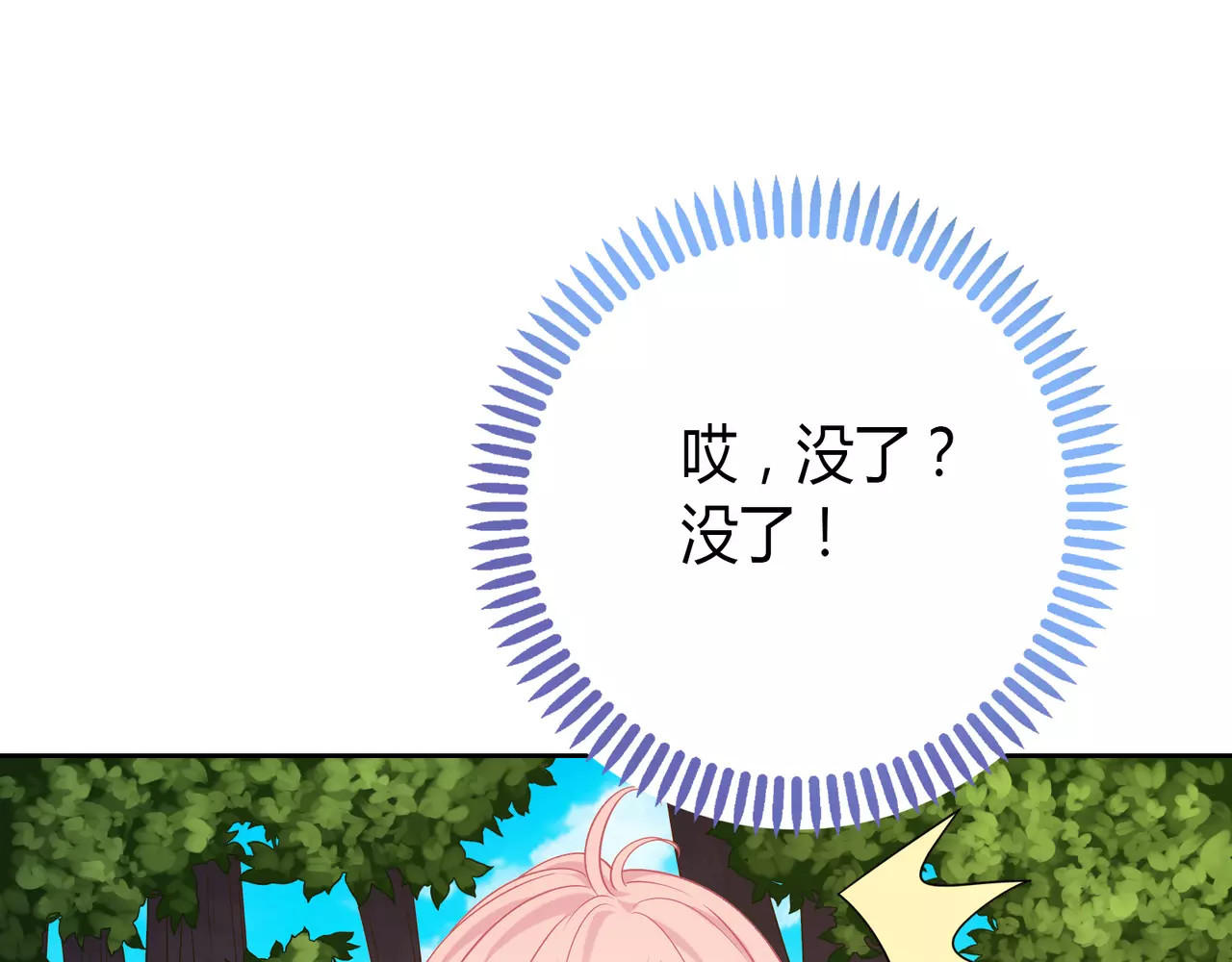 城市王子与土著少女 第1话 土著公主的初吻！ 第218页