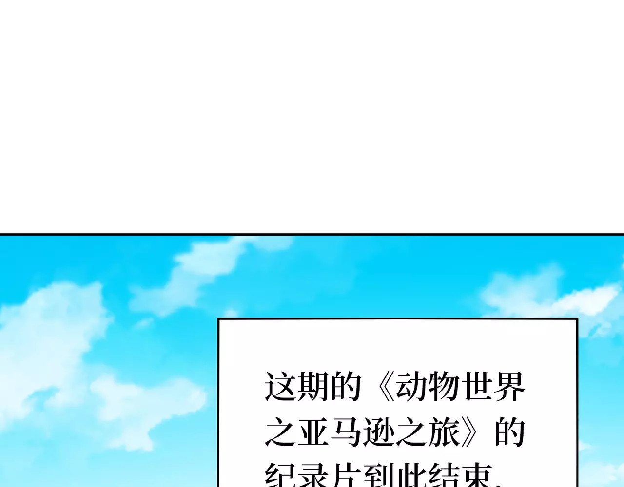 城市王子与土著少女 第1话 土著公主的初吻！ 第24页