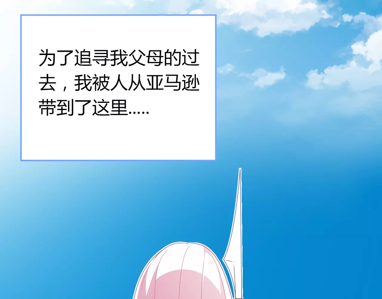 城市王子与土著少女 第1话 土著公主的初吻！ 第65页