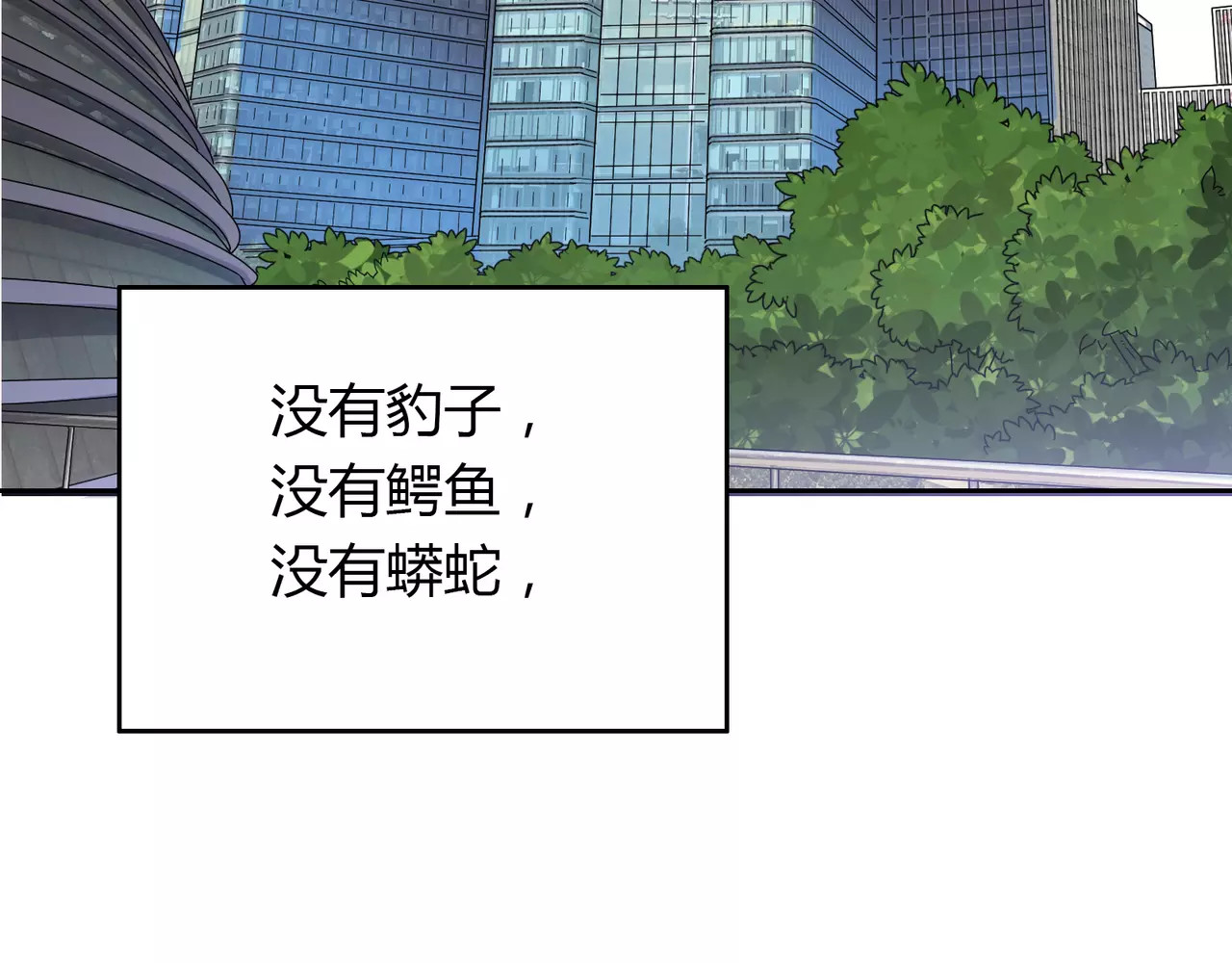 城市王子与土著少女 第1话 土著公主的初吻！ 第71页