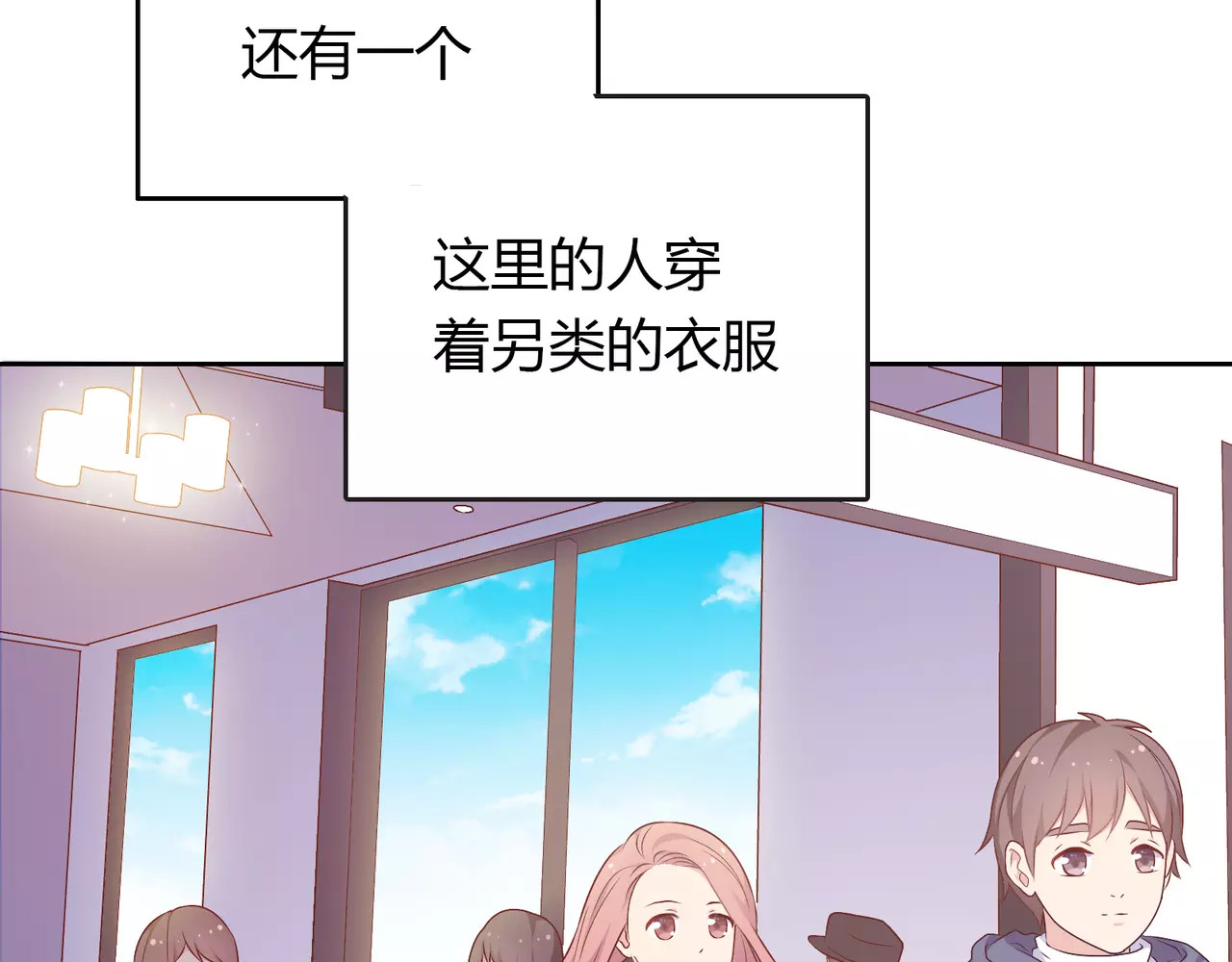 城市王子与土著少女 第1话 土著公主的初吻！ 第73页