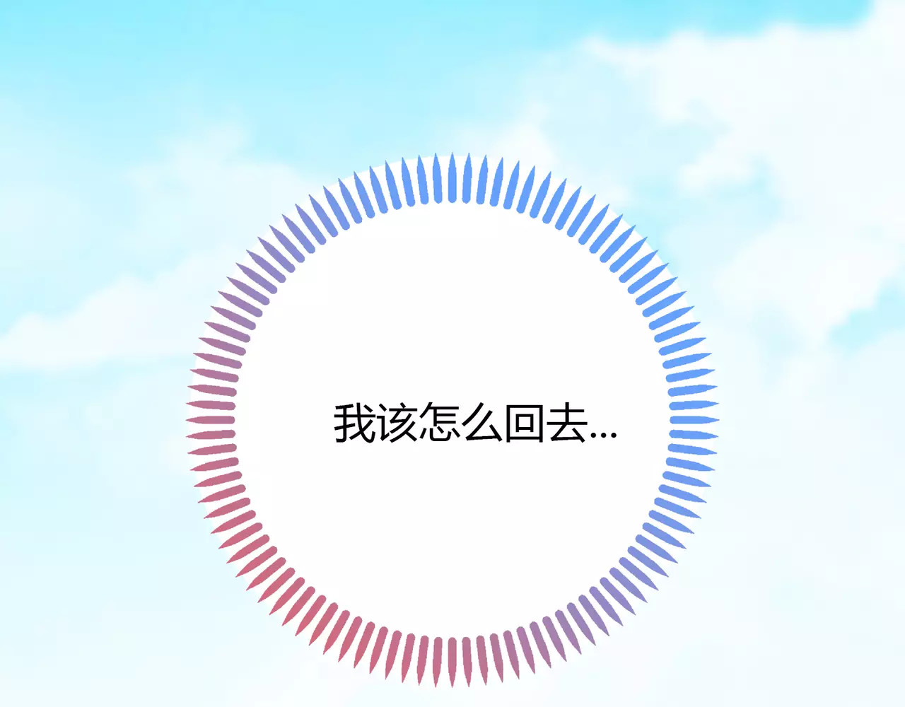 城市王子与土著少女 第1话 土著公主的初吻！ 第77页
