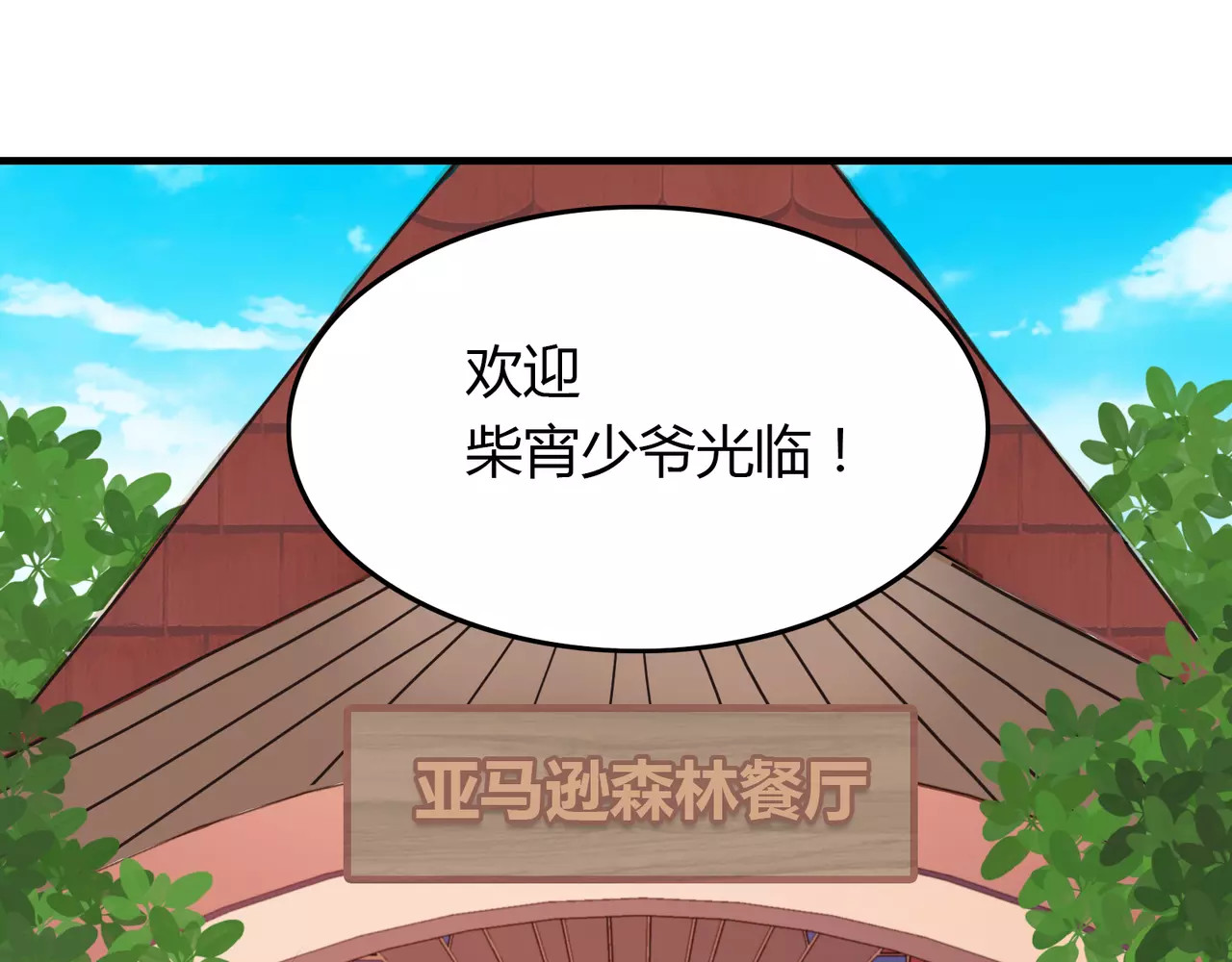 城市王子与土著少女 第1话 土著公主的初吻！ 第91页