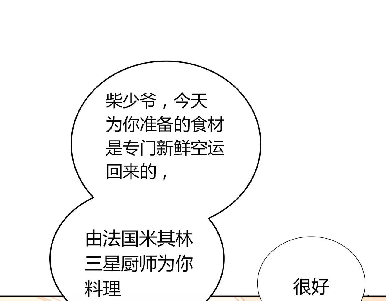 城市王子与土著少女 第1话 土著公主的初吻！ 第94页