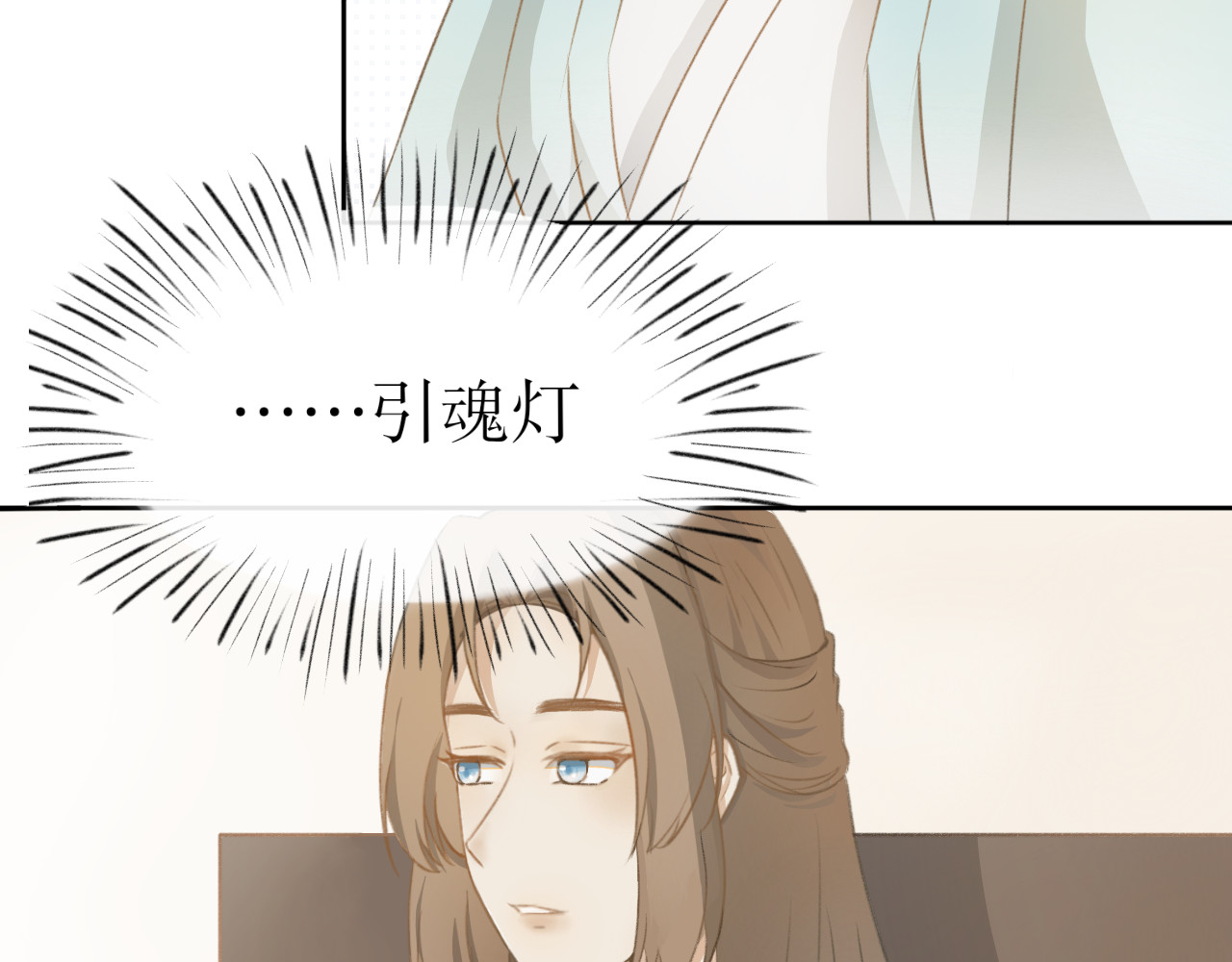 除了我，全都重生了 第四话—引魂灯篇 第22页