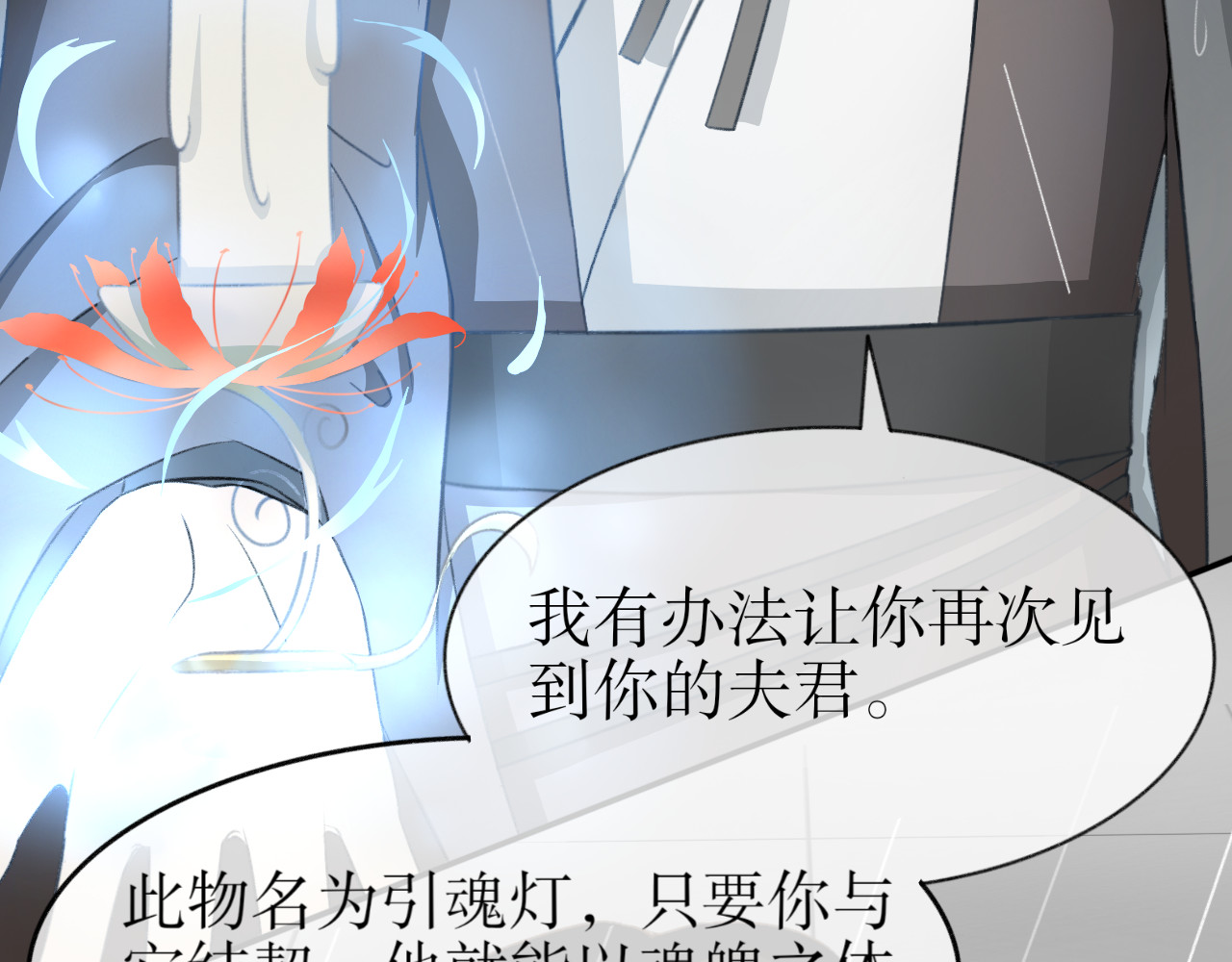 除了我，全都重生了 第四话—引魂灯篇 第32页