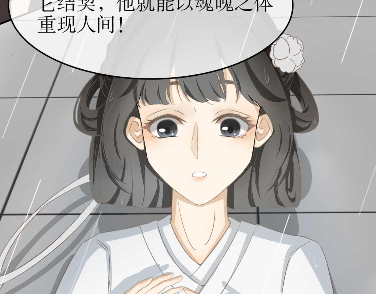 除了我，全都重生了 第四话—引魂灯篇 第33页