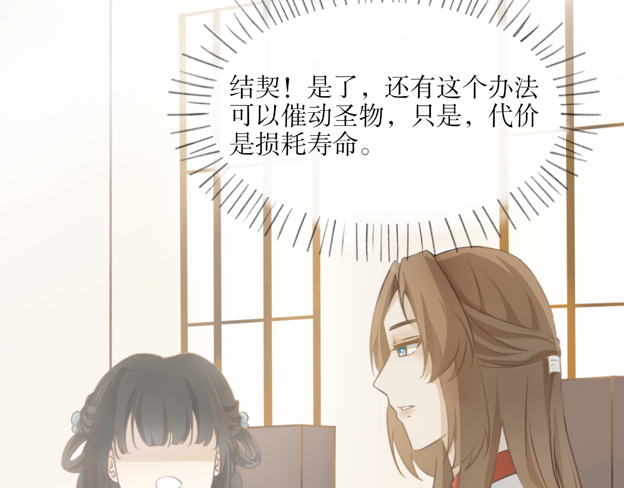 除了我，全都重生了 第四话—引魂灯篇 第39页