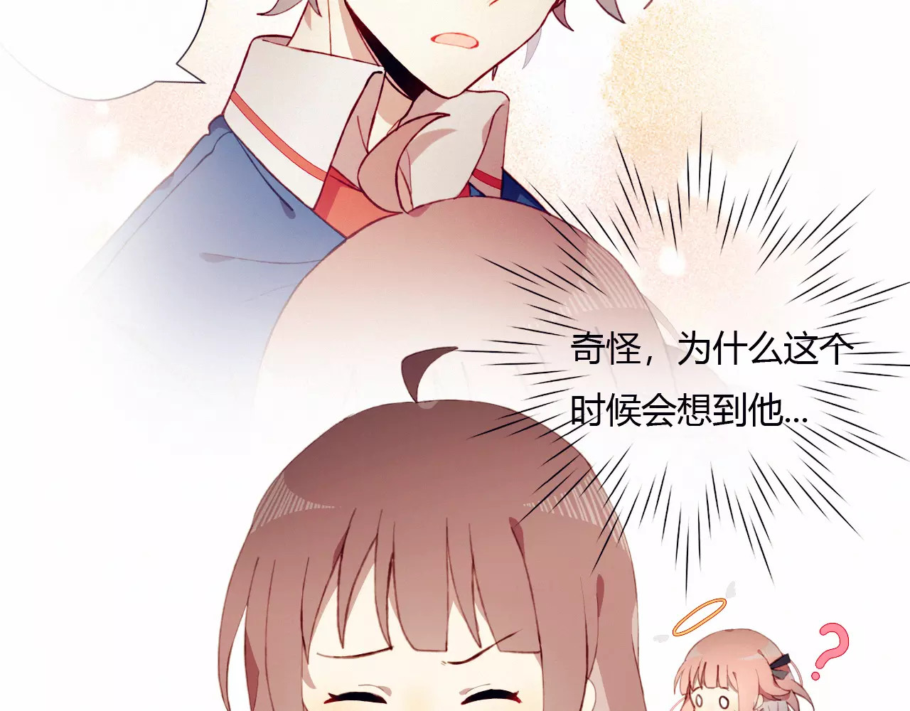 不完全初恋关系 第4话 初次约会 第23页