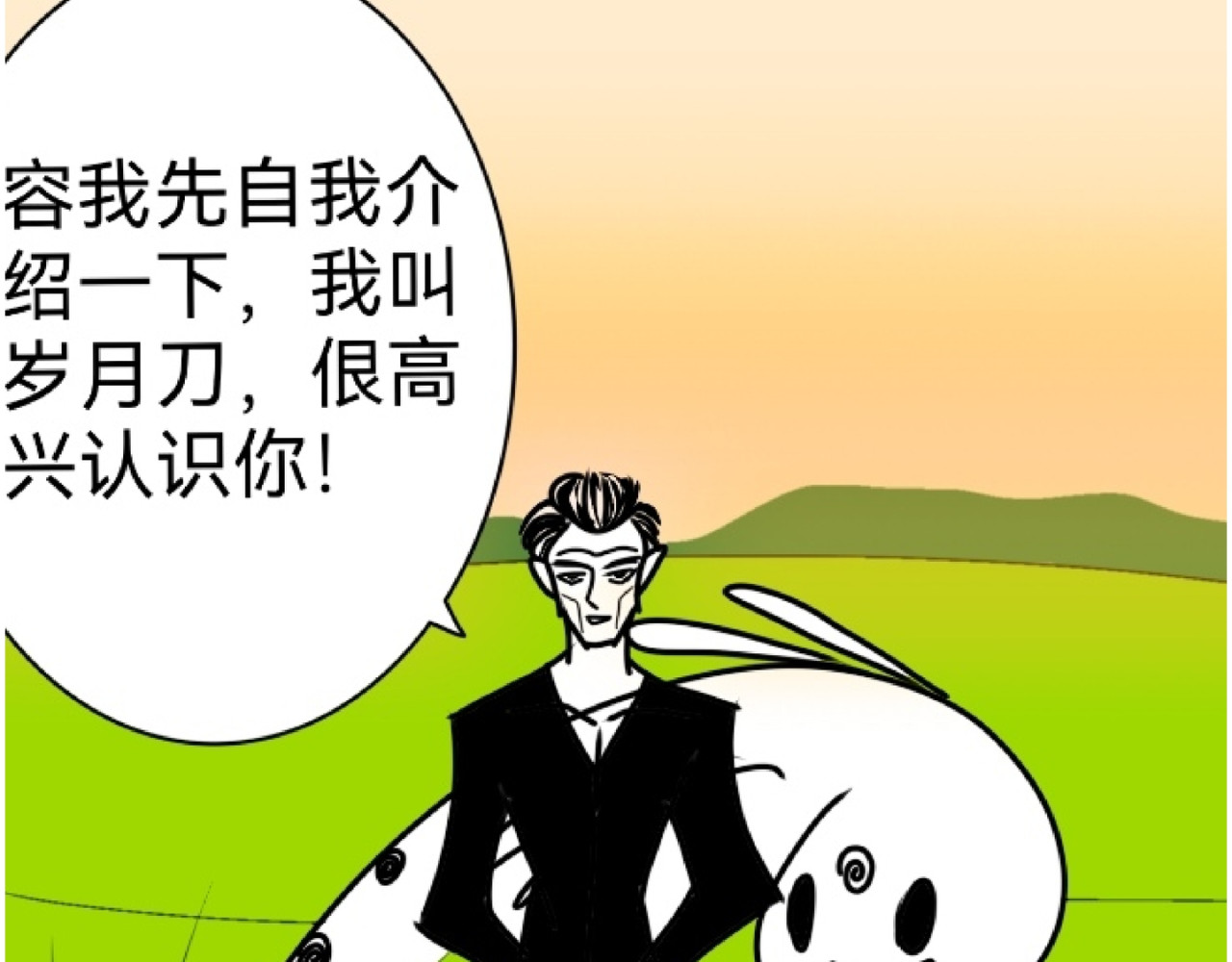 花月捉怪记 受伤 第3页