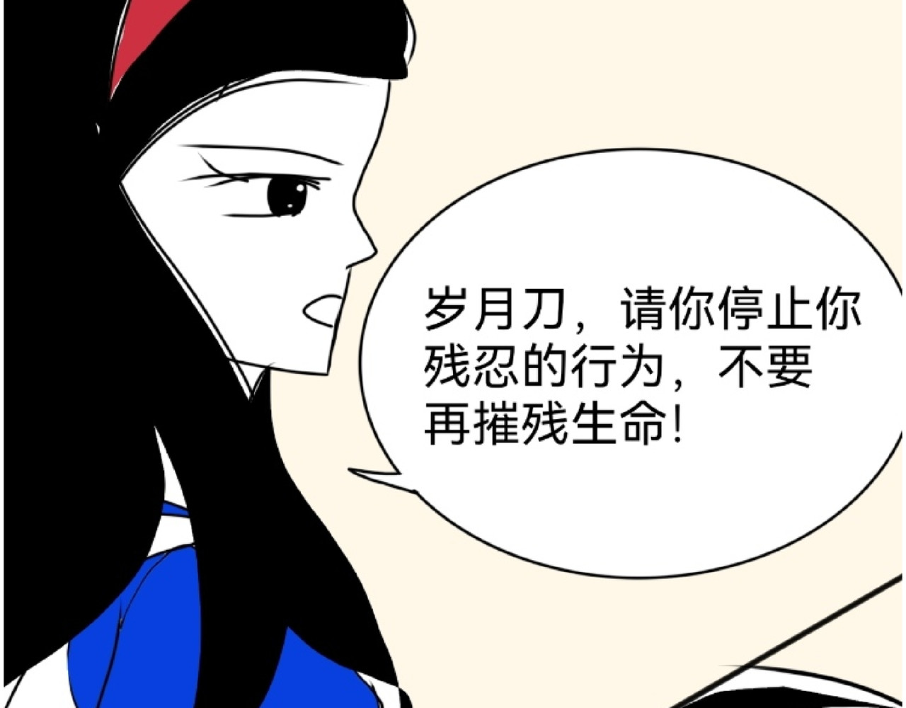 花月捉怪记 受伤 第5页