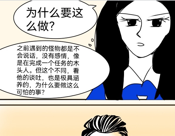 花月捉怪记 受伤 第8页