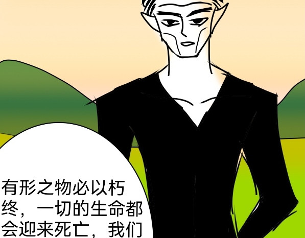 花月捉怪记 受伤 第9页