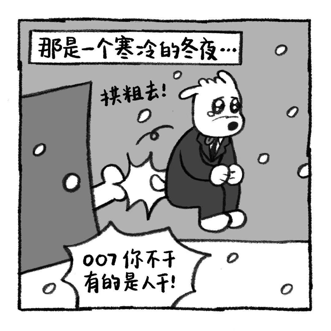你的狗怪怪的 关于阿歹的铁饭碗是怎么来的 第1页