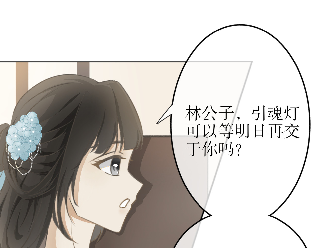 除了我，全都重生了 第五话—引魂灯篇 第1页