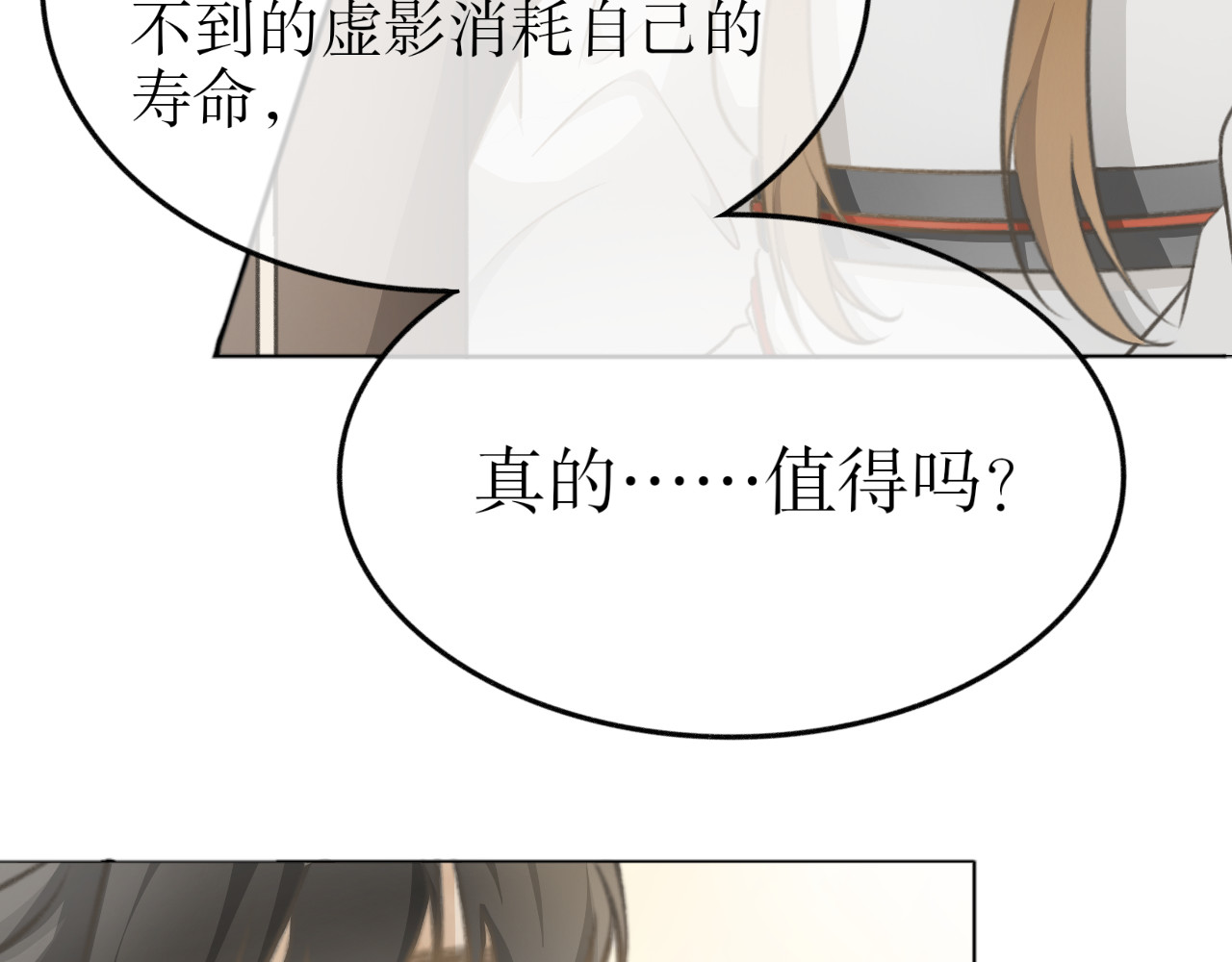 除了我，全都重生了 第五话—引魂灯篇 第4页
