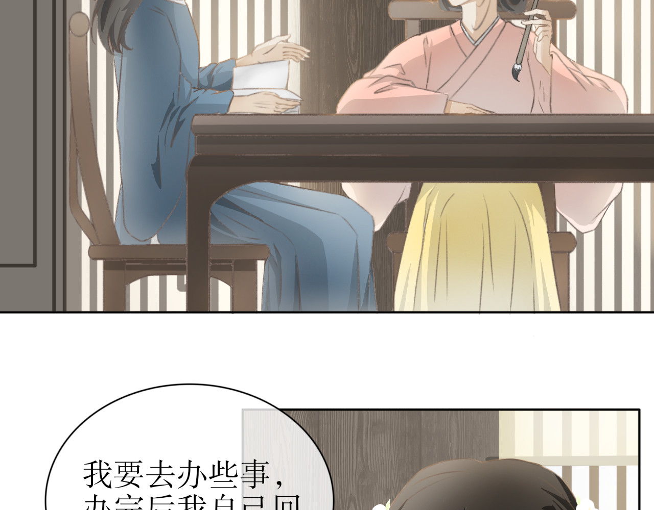 除了我，全都重生了 第五话—引魂灯篇 第34页