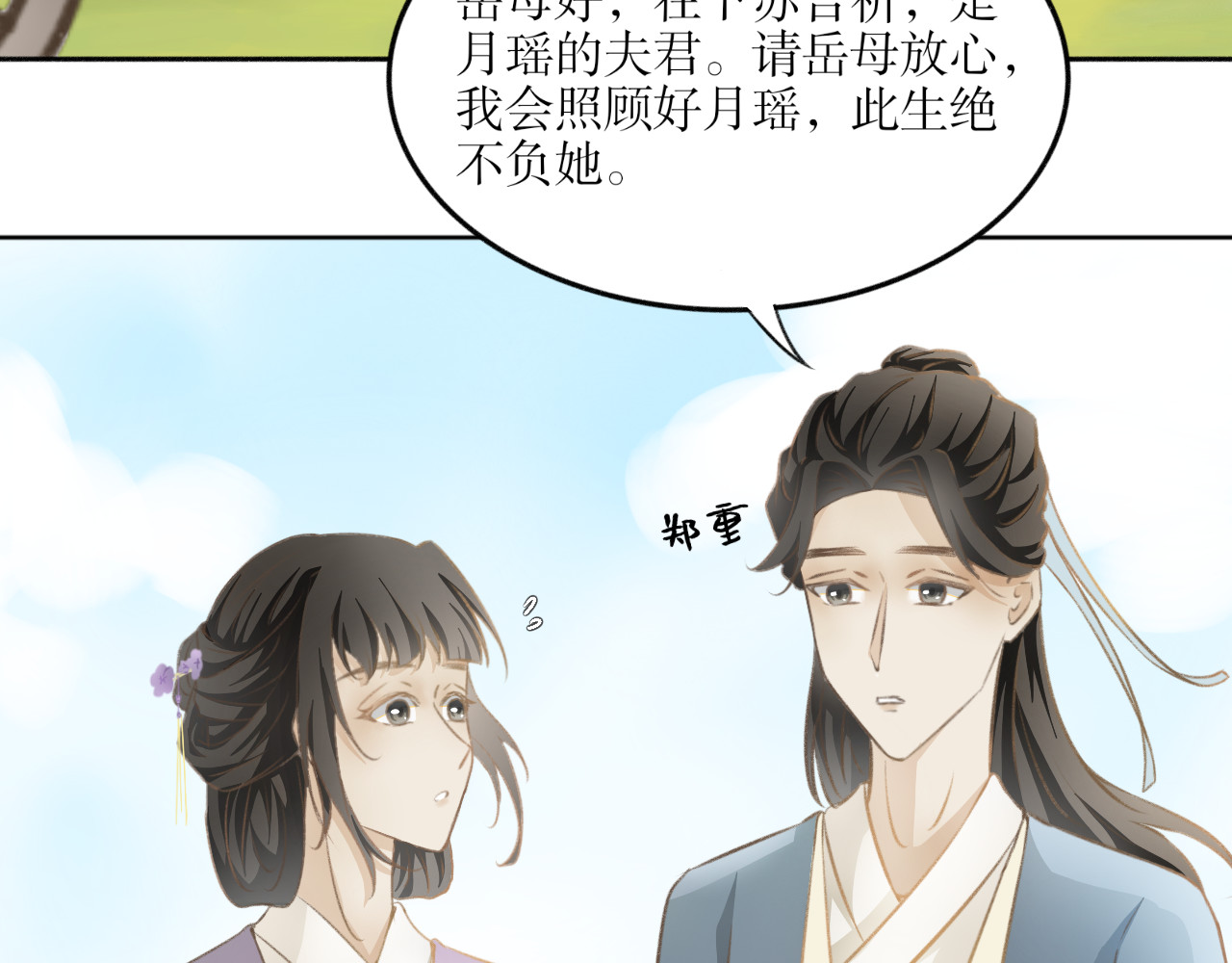 除了我，全都重生了 第五话—引魂灯篇 第42页