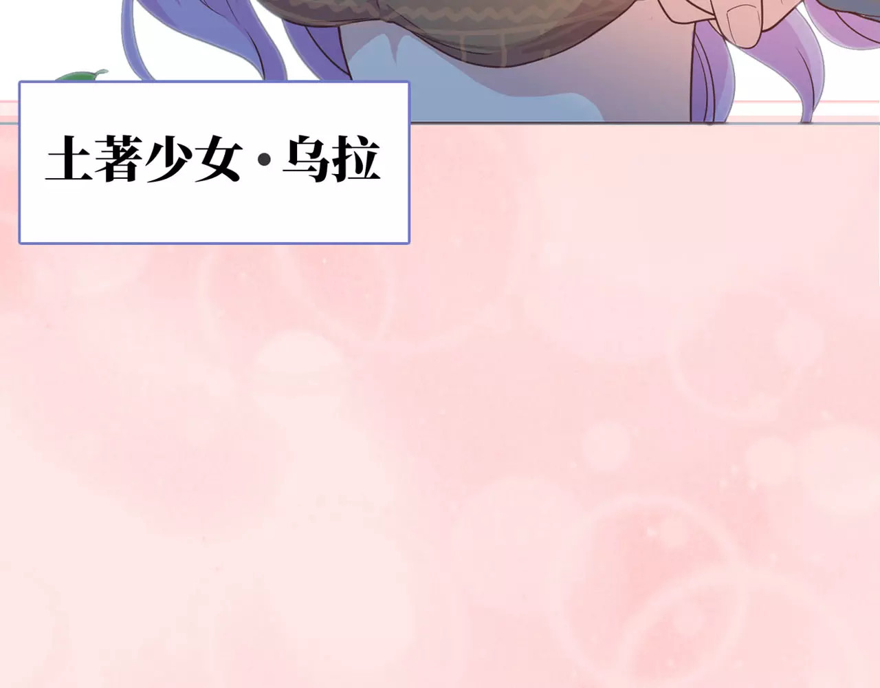 城市王子与土著少女 序章 城市王子调教土著少女！ 第13页