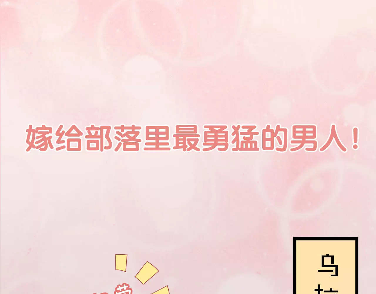 城市王子与土著少女 序章 城市王子调教土著少女！ 第17页