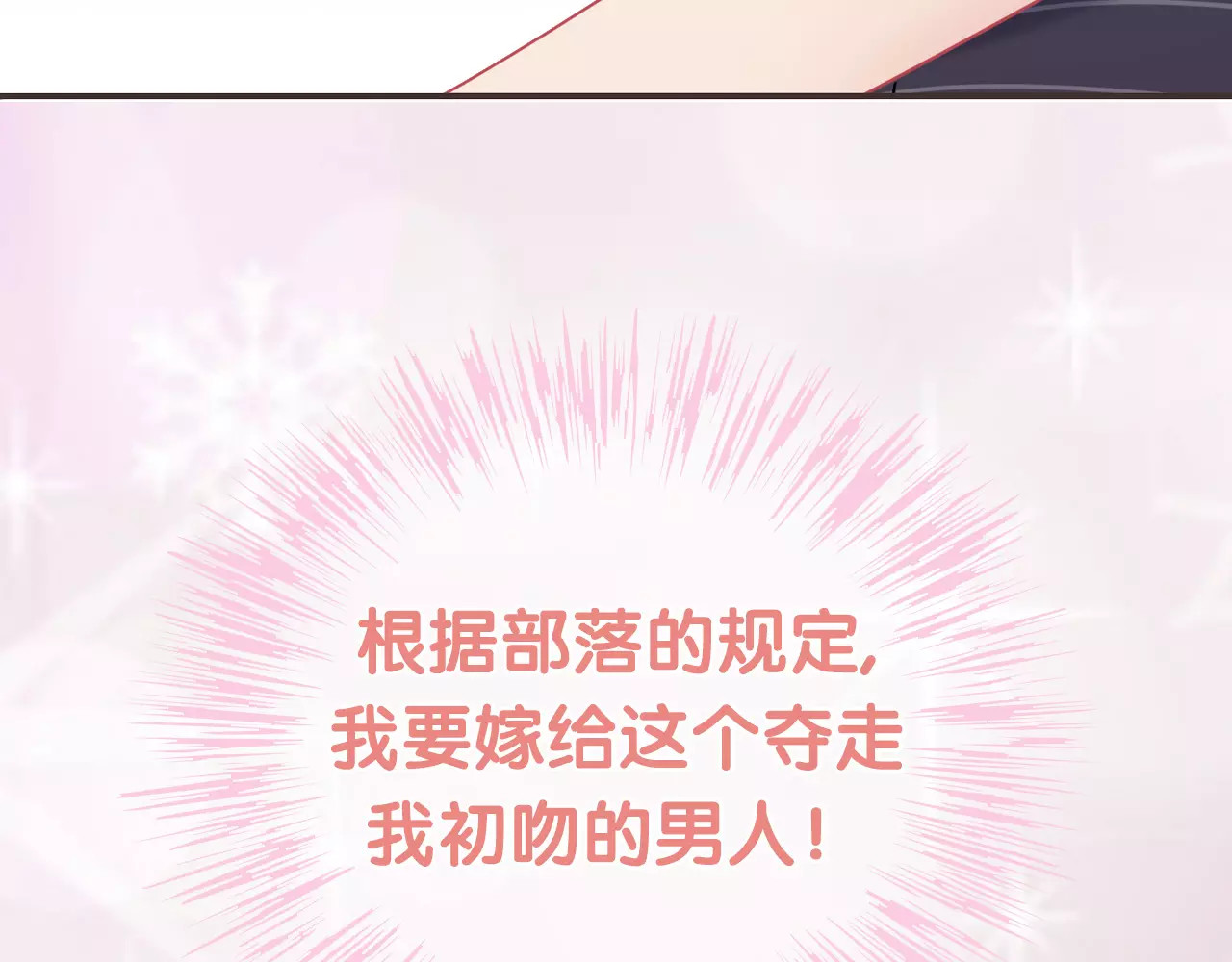 城市王子与土著少女 序章 城市王子调教土著少女！ 第27页