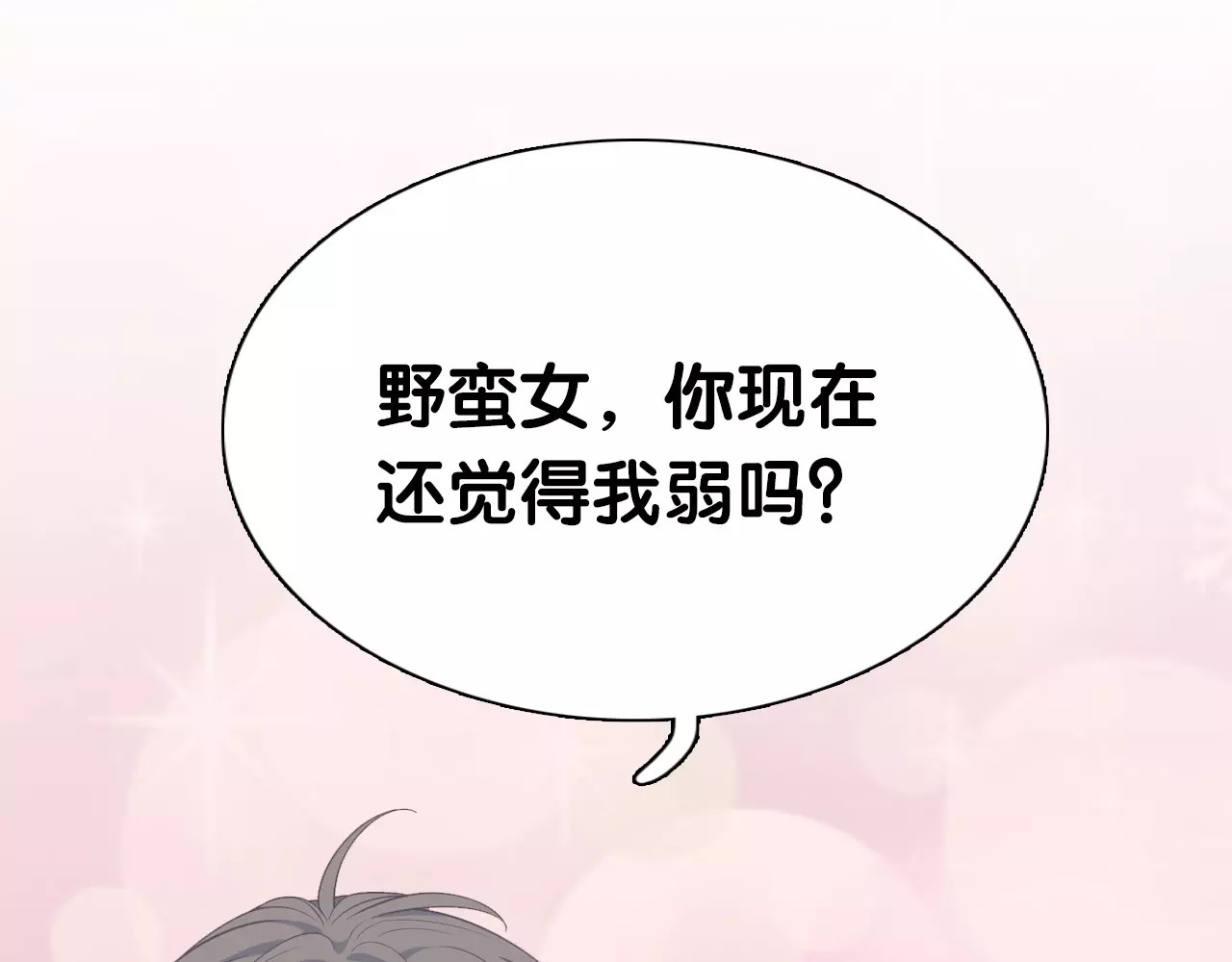 城市王子与土著少女 序章 城市王子调教土著少女！ 第41页