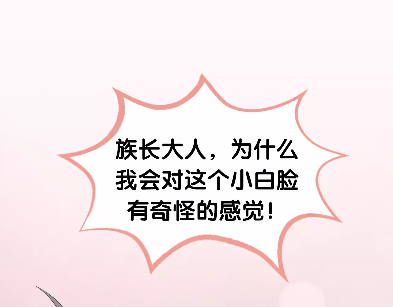 城市王子与土著少女 序章 城市王子调教土著少女！ 第44页