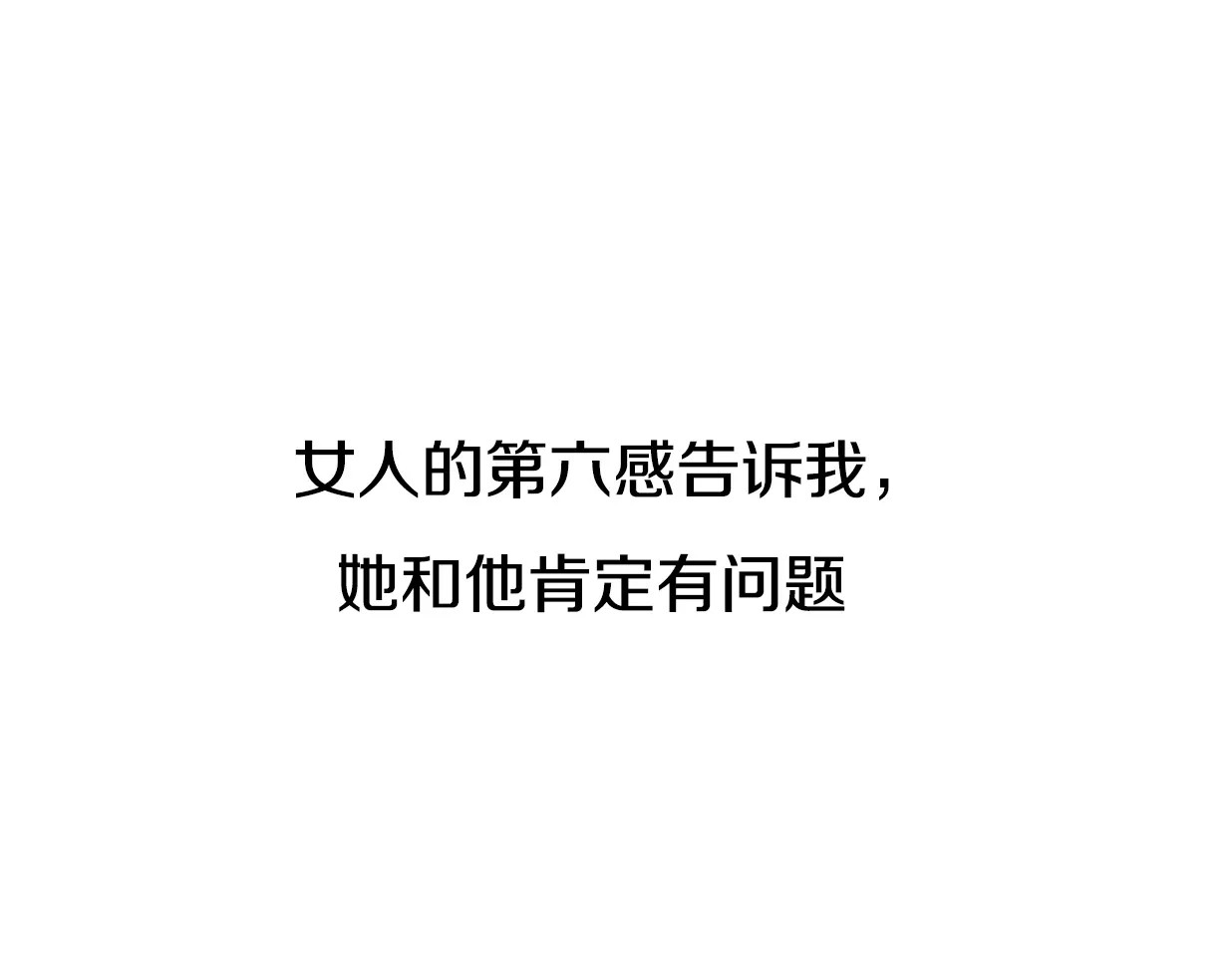 前任战争4-只是暧昧 第1话 神秘电话 第150页