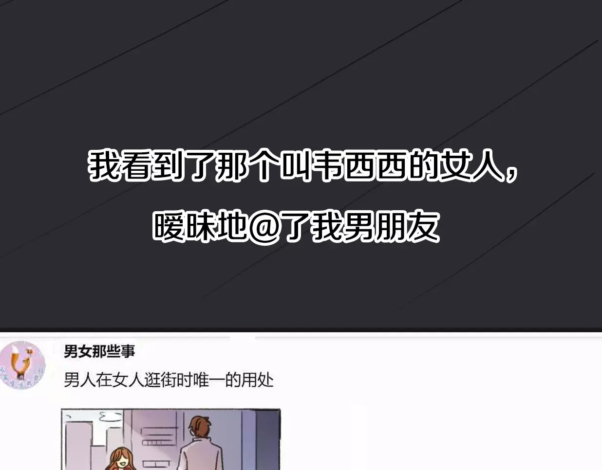 前任战争4-只是暧昧 第1话 神秘电话 第158页