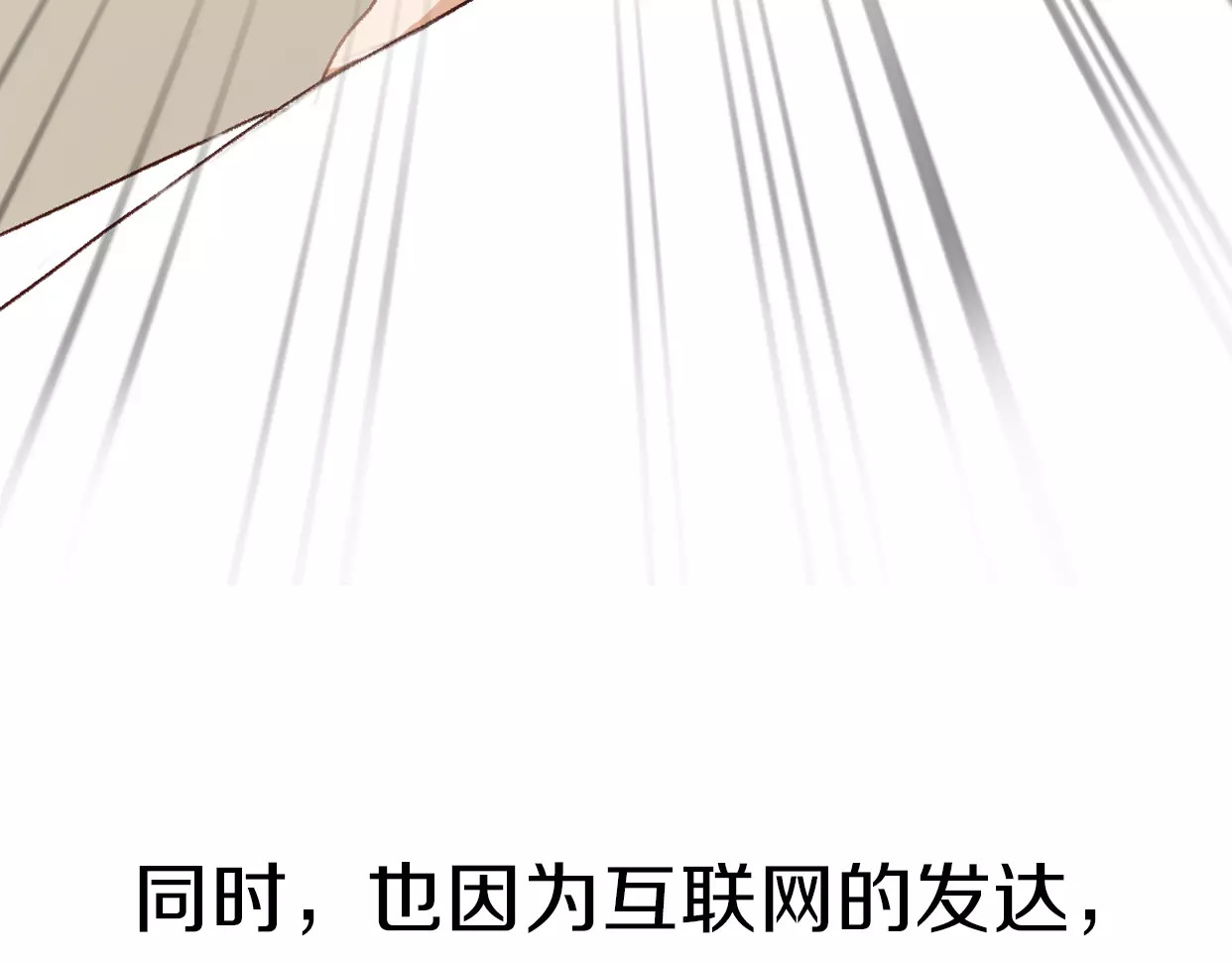 前任战争4-只是暧昧 第1话 神秘电话 第207页