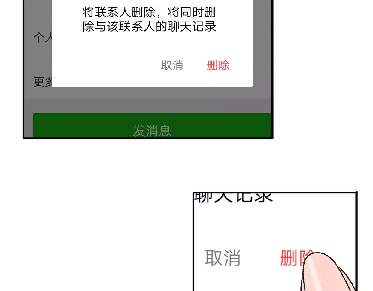 前任战争4-只是暧昧 第1话 神秘电话 第228页