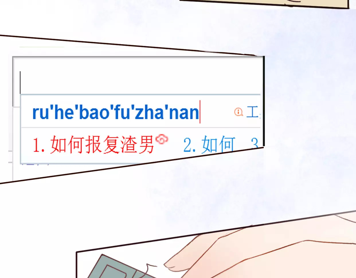 前任战争4-只是暧昧 第1话 神秘电话 第238页